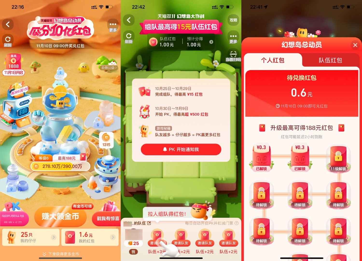 淘宝幻想岛总动员瓜分10亿红包-轻创副业圈