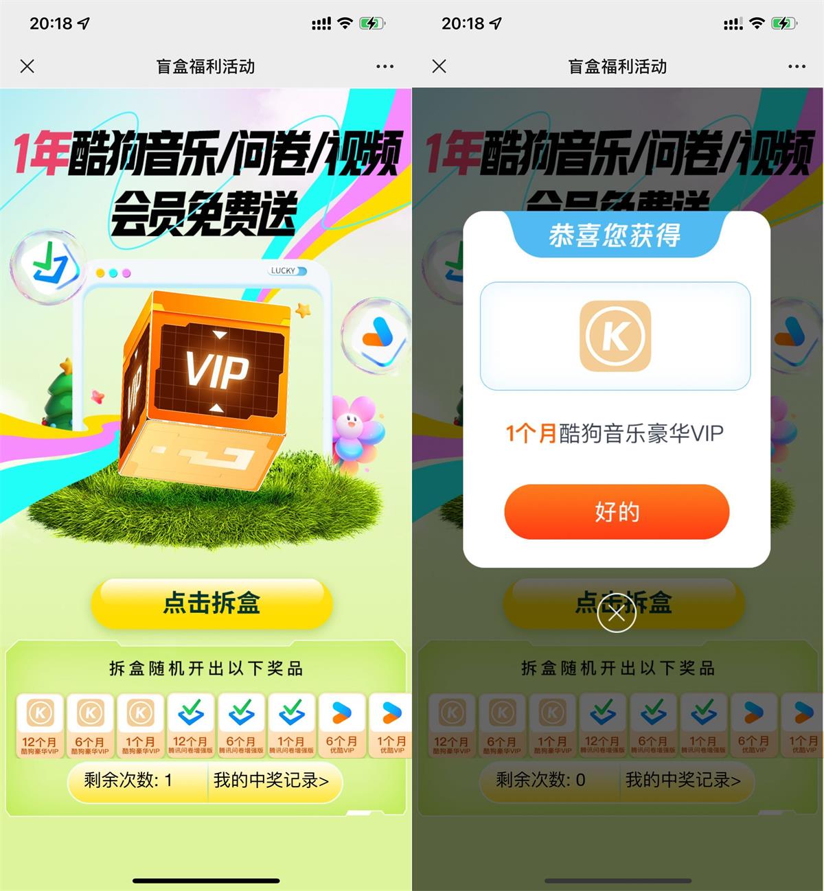 联通盲盒抽优酷或酷狗会员等-轻创副业圈