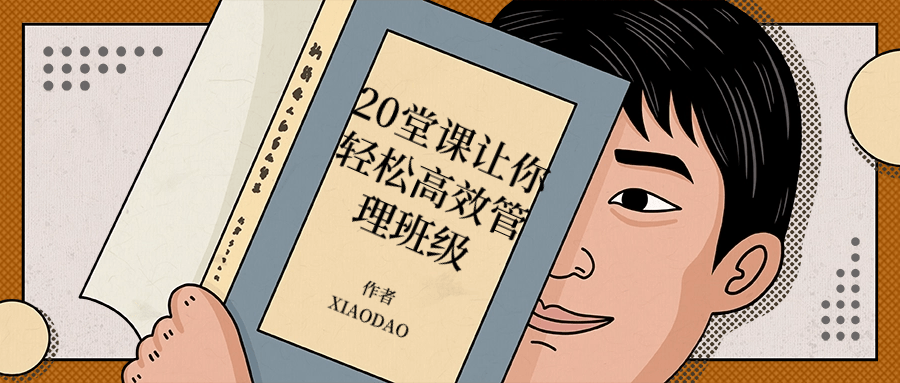 20堂课让你轻松高效管理班级-轻创副业圈