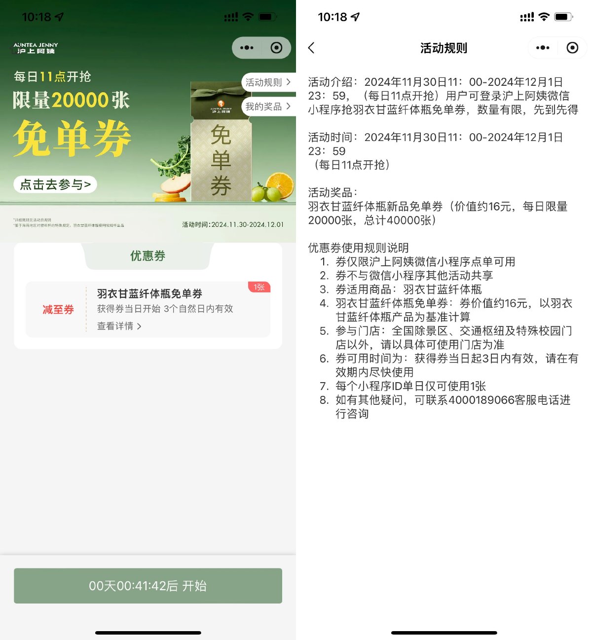 沪上阿姨11点抢2万张免单券-轻创副业圈