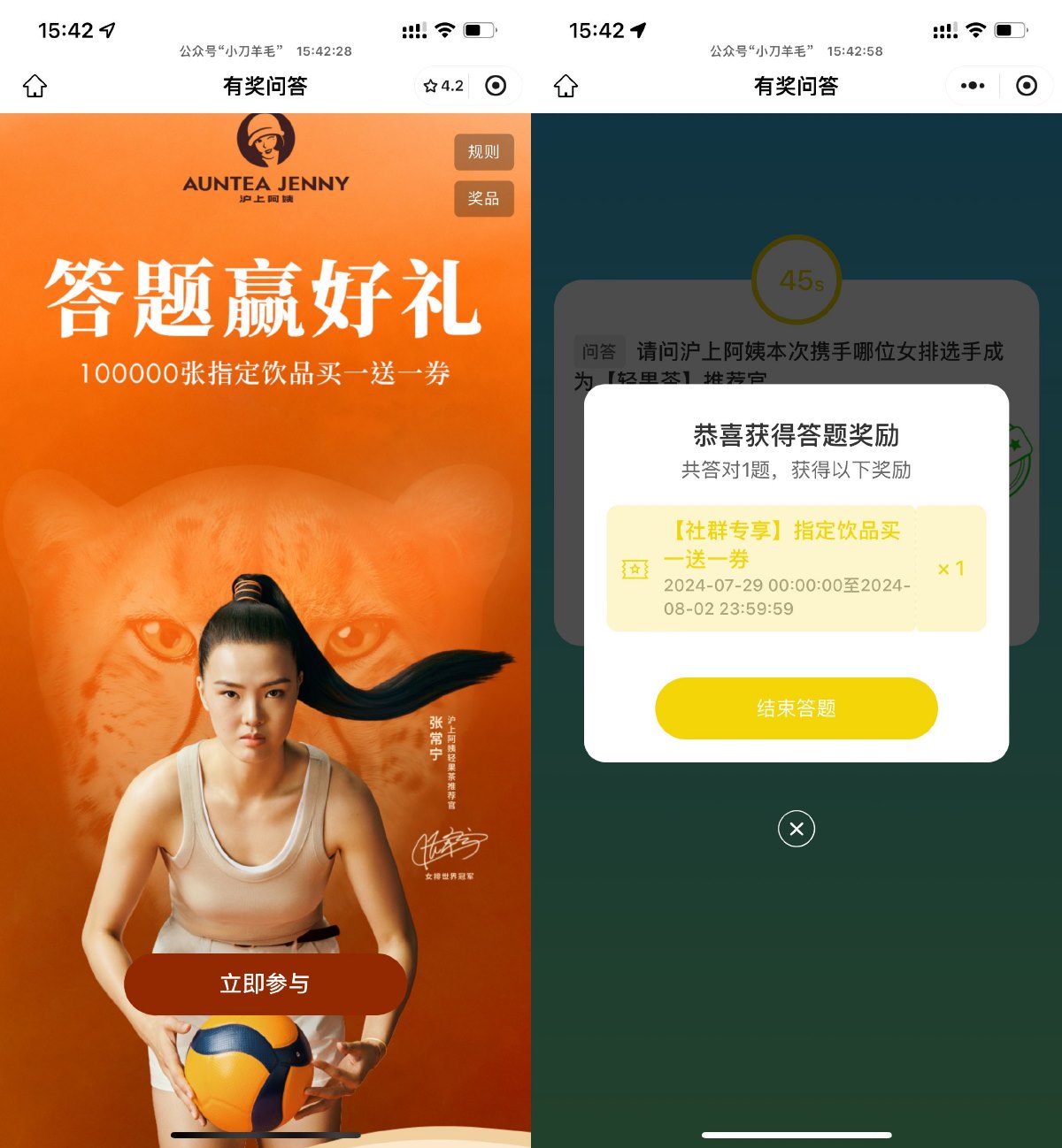 沪上阿姨答题领取买一送一券-轻创副业圈
