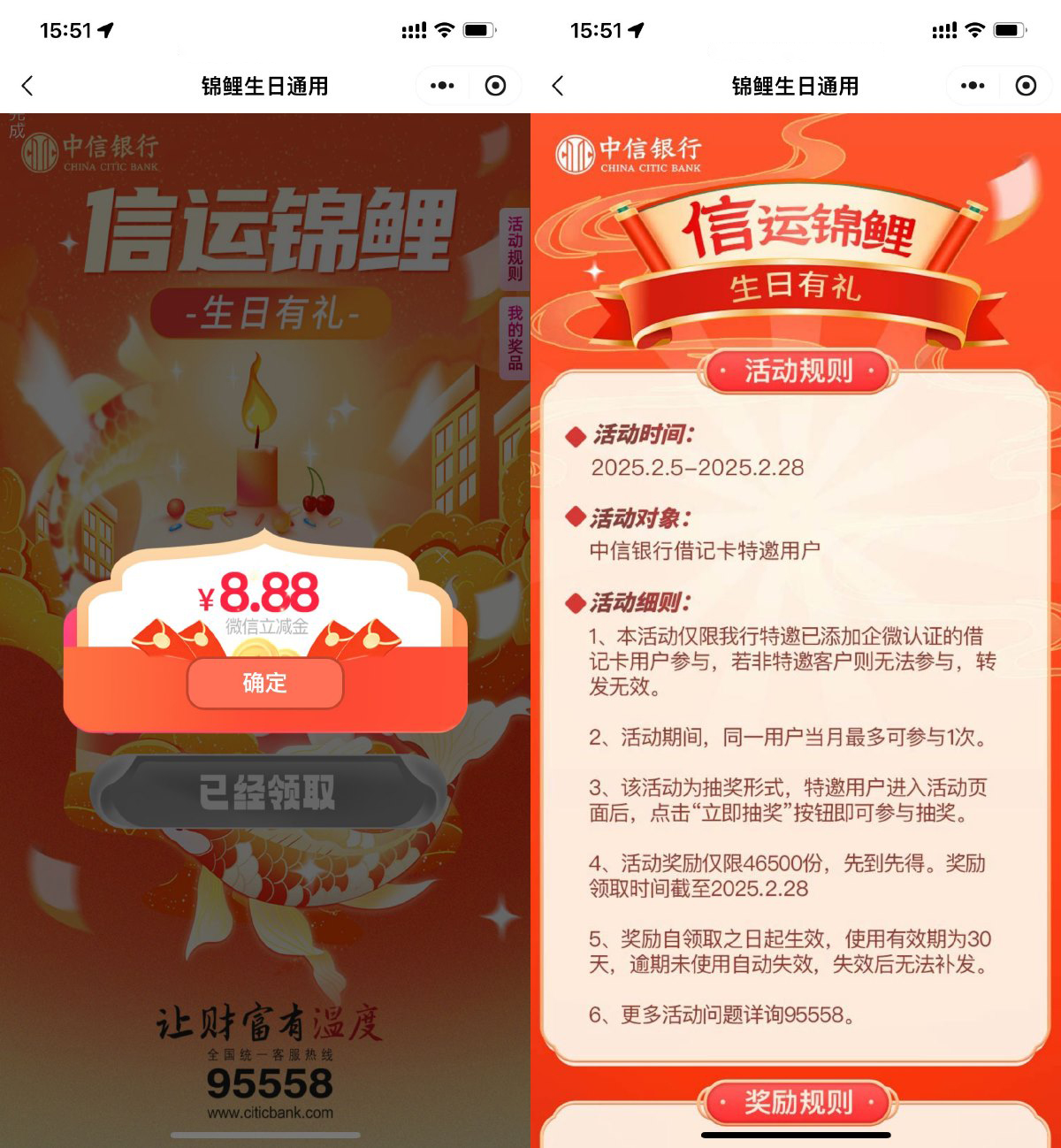 中信本月生日领8.88亓立减金-轻创副业圈