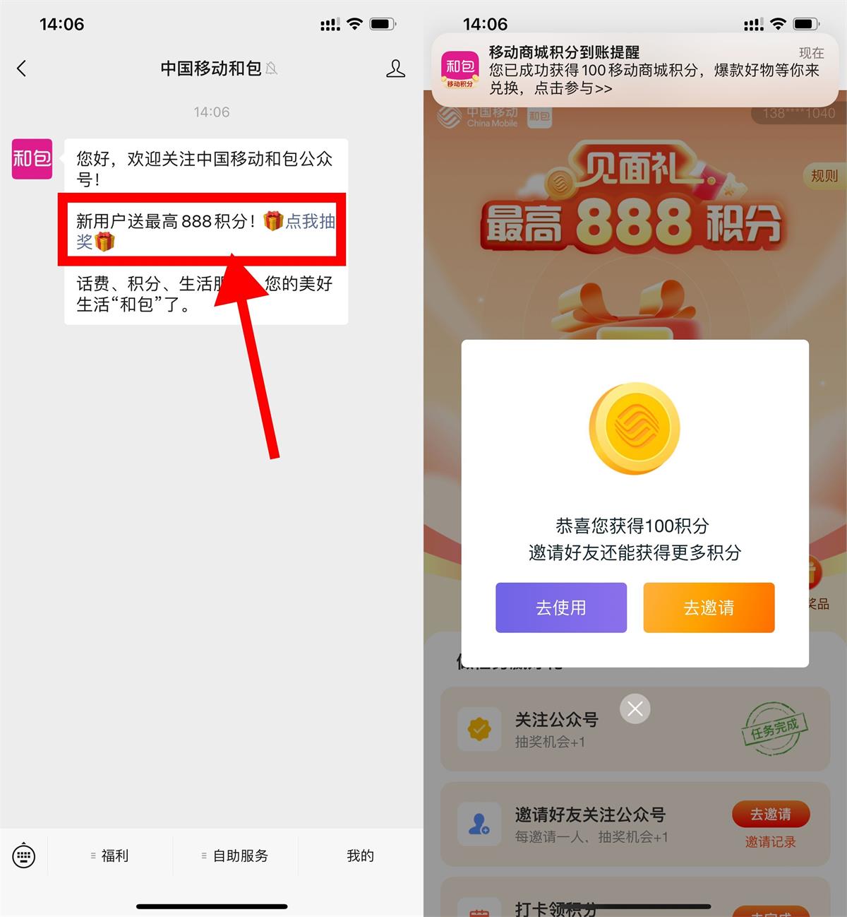 和包关注公众号领取100积分-轻创副业圈