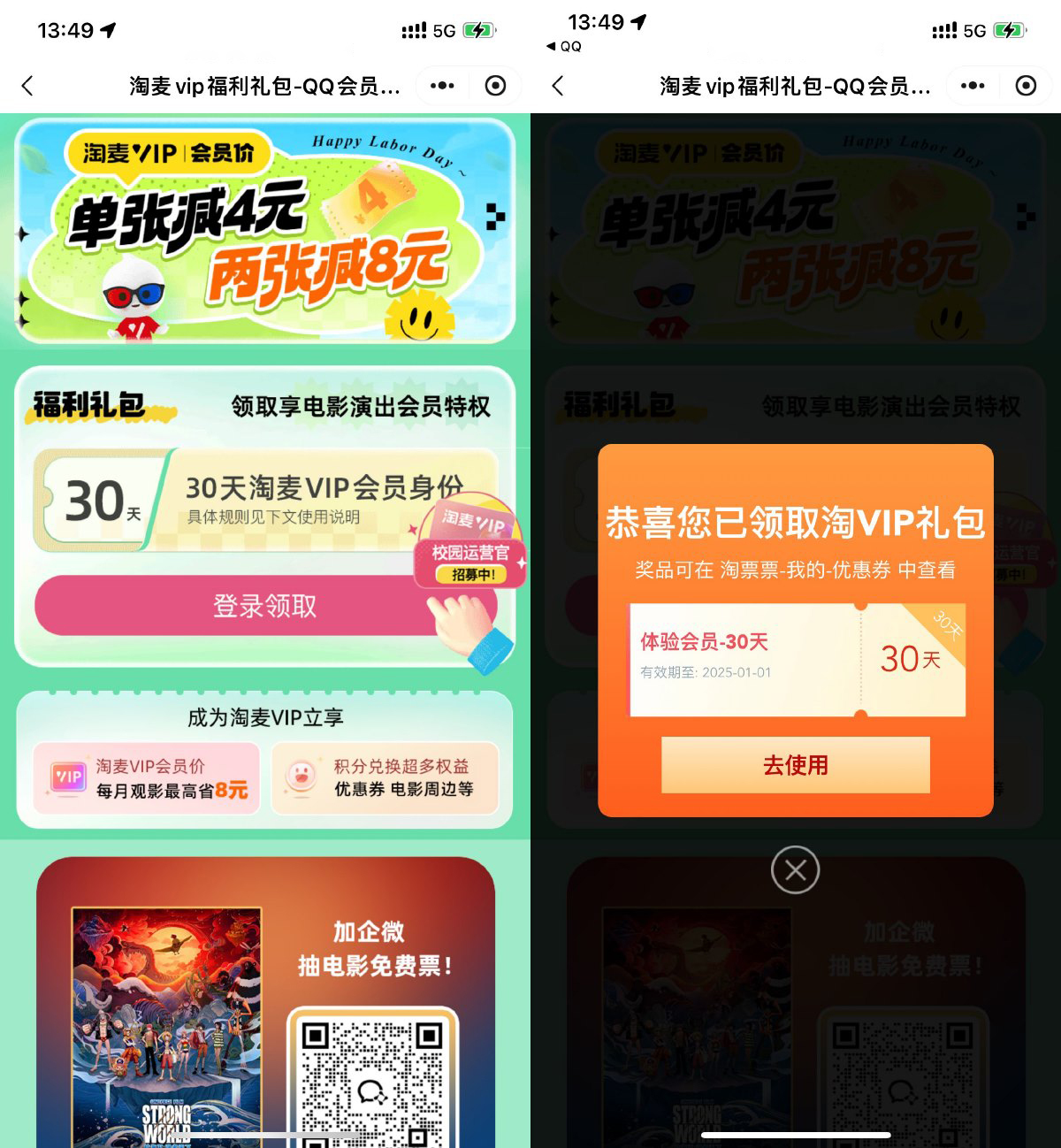 淘票票直接领取30天淘麦会员-轻创副业圈