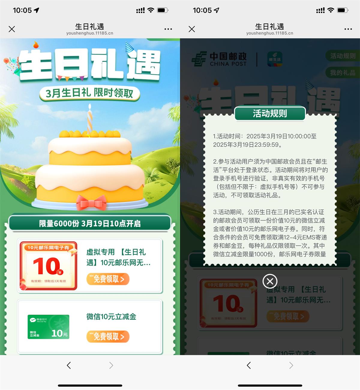 邮生活本月生日用户领10亓券-轻创副业圈