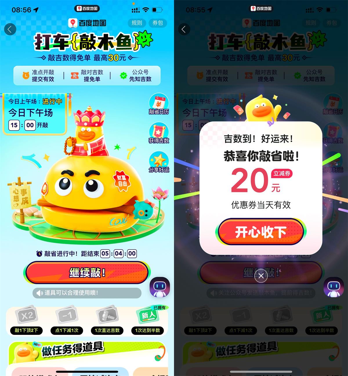 百度打车敲木鱼抽30亓免单券-轻创副业圈