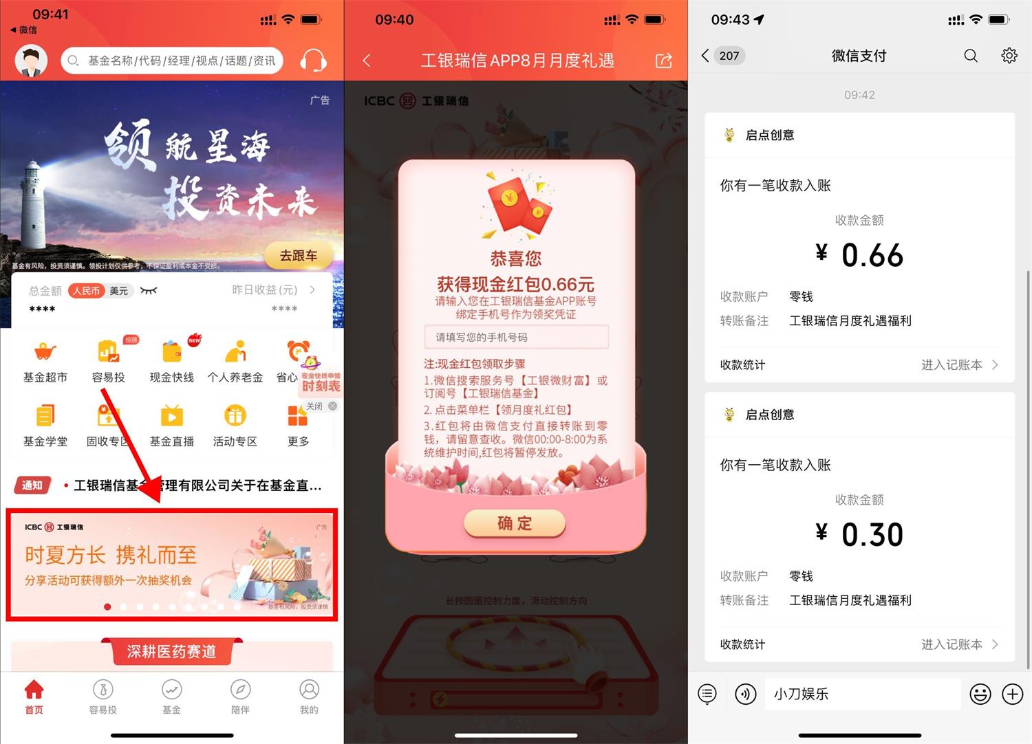 工银瑞信8月礼遇抽随机红包-轻创副业圈