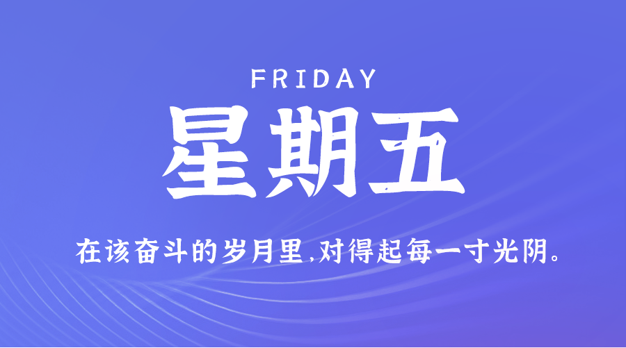 2025年01月24日新闻早讯，每天60s读懂世界-轻创副业圈