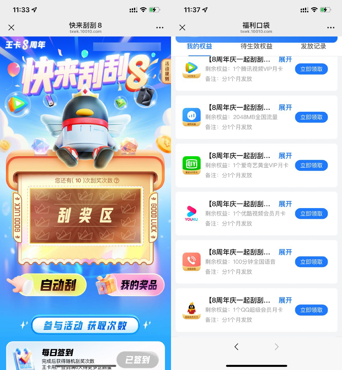 腾讯王卡八周年抽各种会员等-轻创副业圈