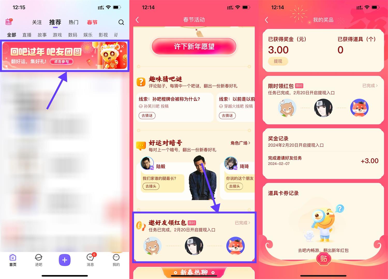 百度贴吧邀3人助力领3~88亓-轻创副业圈