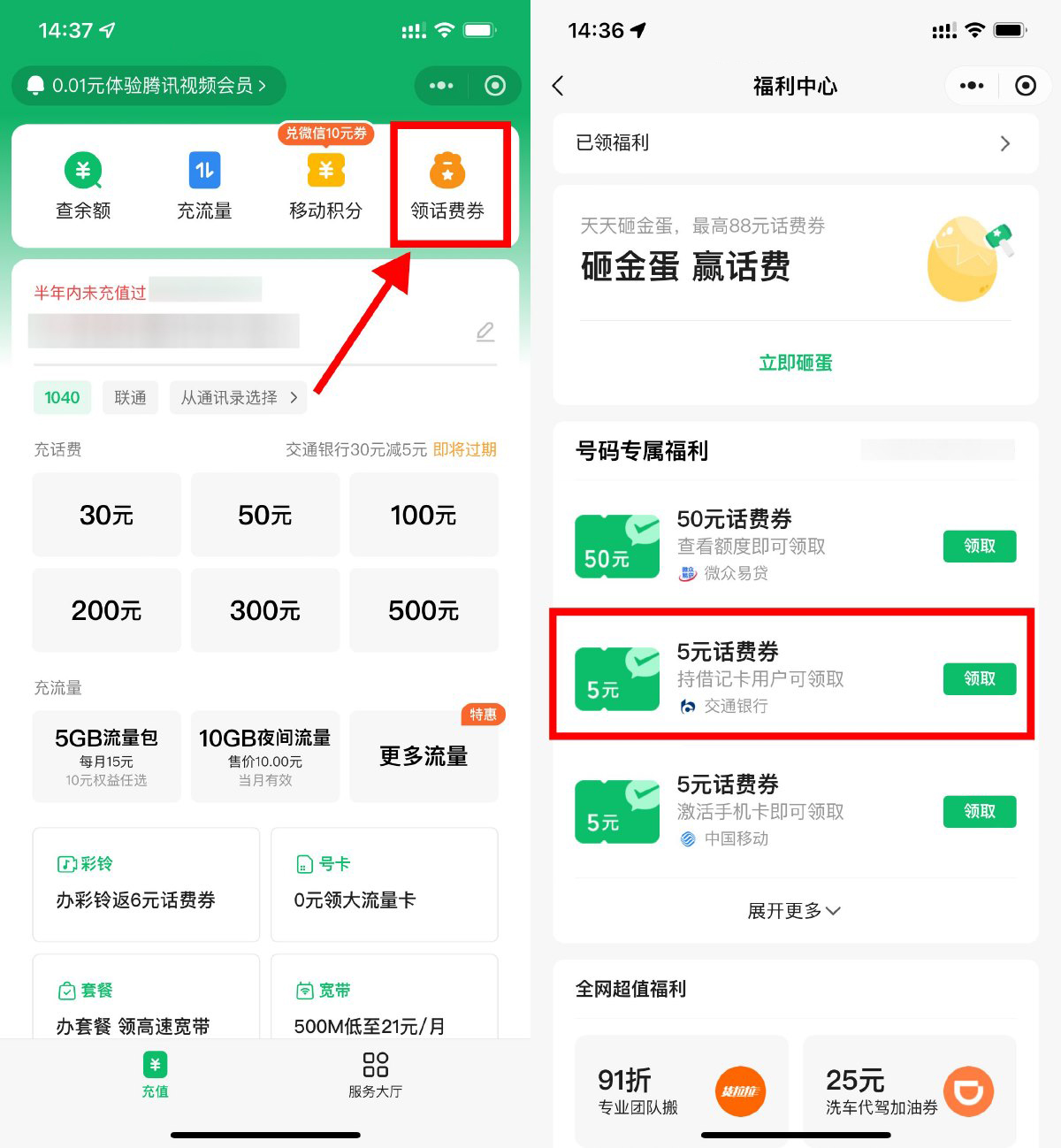 交行领取30减5亓话费满减券-轻创副业圈