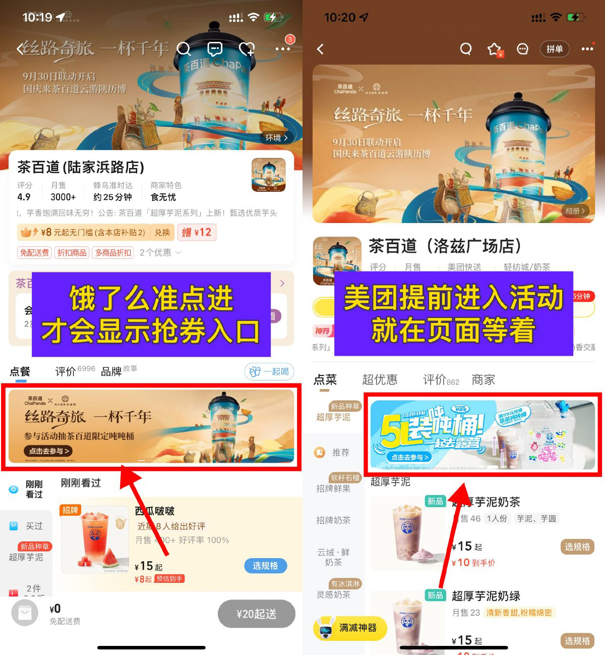 茶百道11点整抢4万份10亓券-轻创副业圈