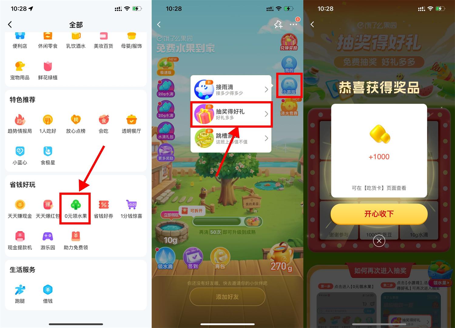 饿了么果园抽奖得1000吃货豆-轻创副业圈