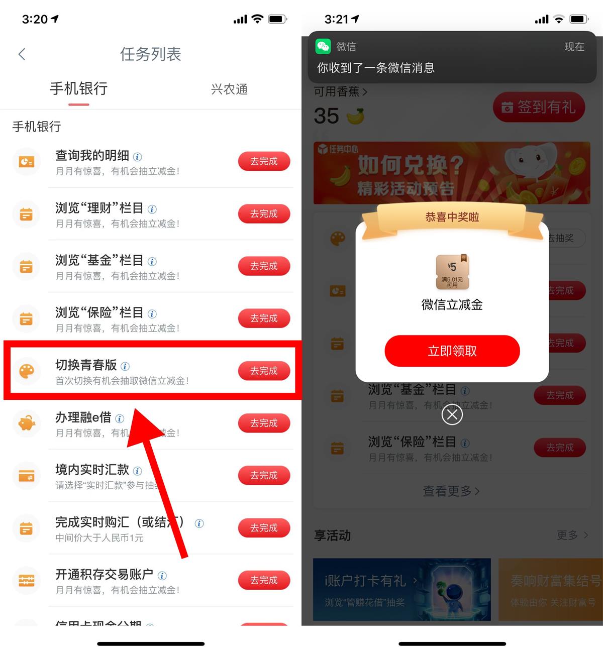 工行切换青春版抽5~20元立减金-轻创副业圈