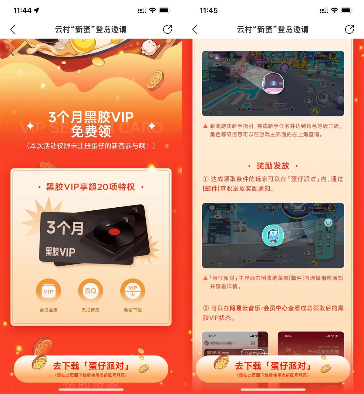 蛋仔派对领网易云音乐会员季卡-轻创副业圈