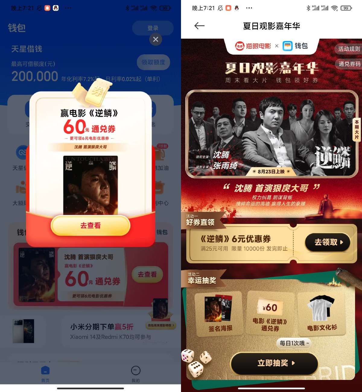 小米抽猫眼60元电影票通兑券-轻创副业圈