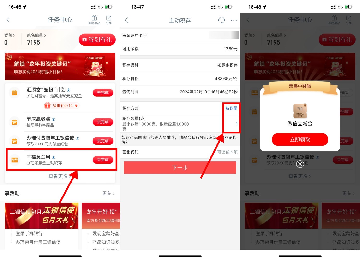 工行幸福黄金周抽10元立减金-轻创副业圈