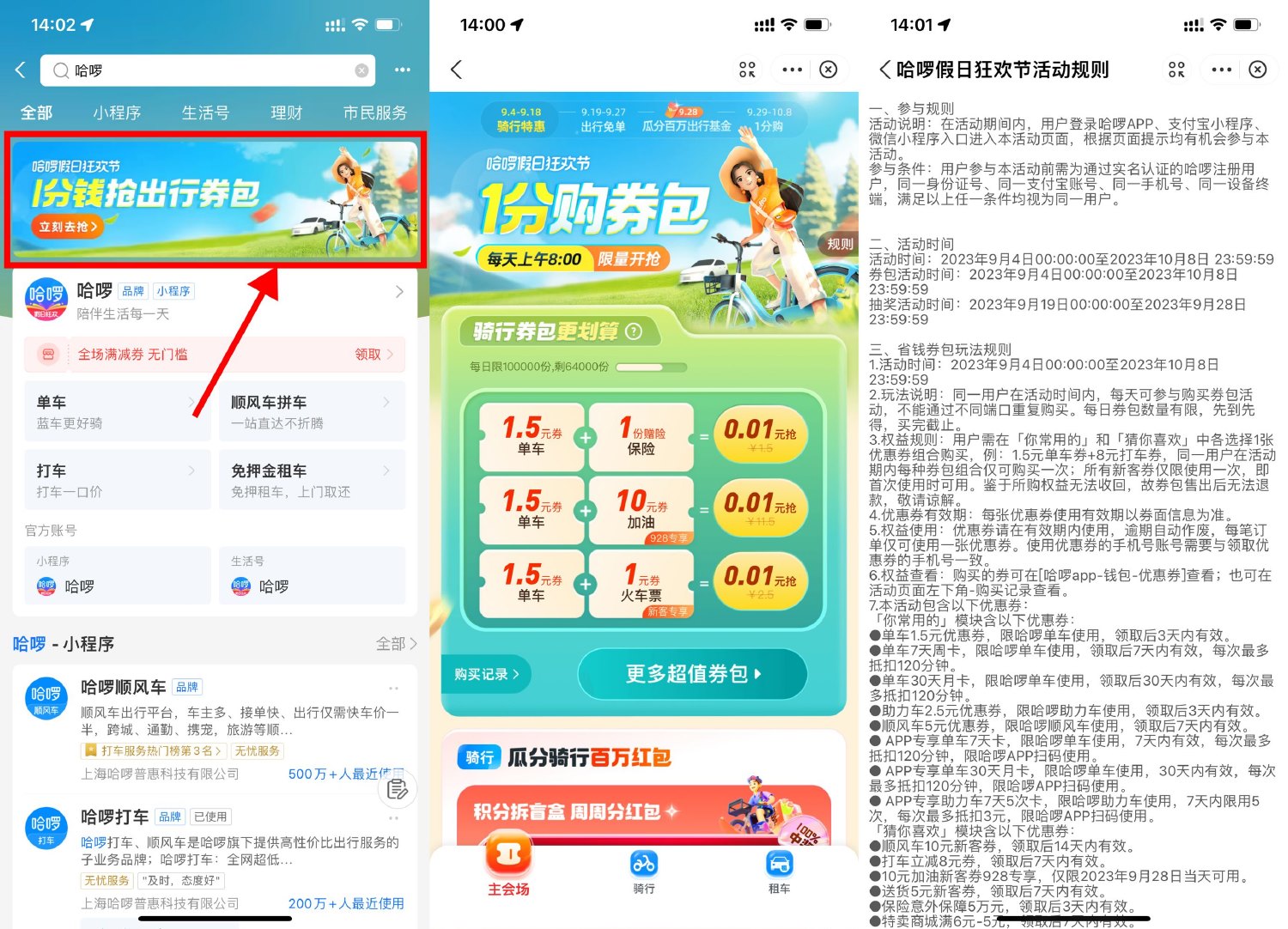 哈啰每天0.01买1.5元单车券-轻创副业圈
