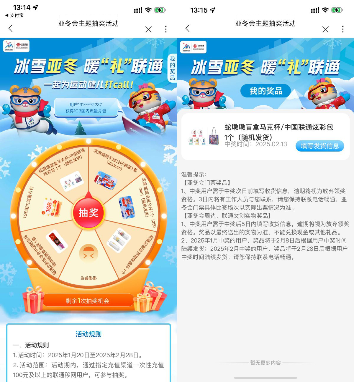 联通冰雪亚冬会充话费抽实物-轻创副业圈