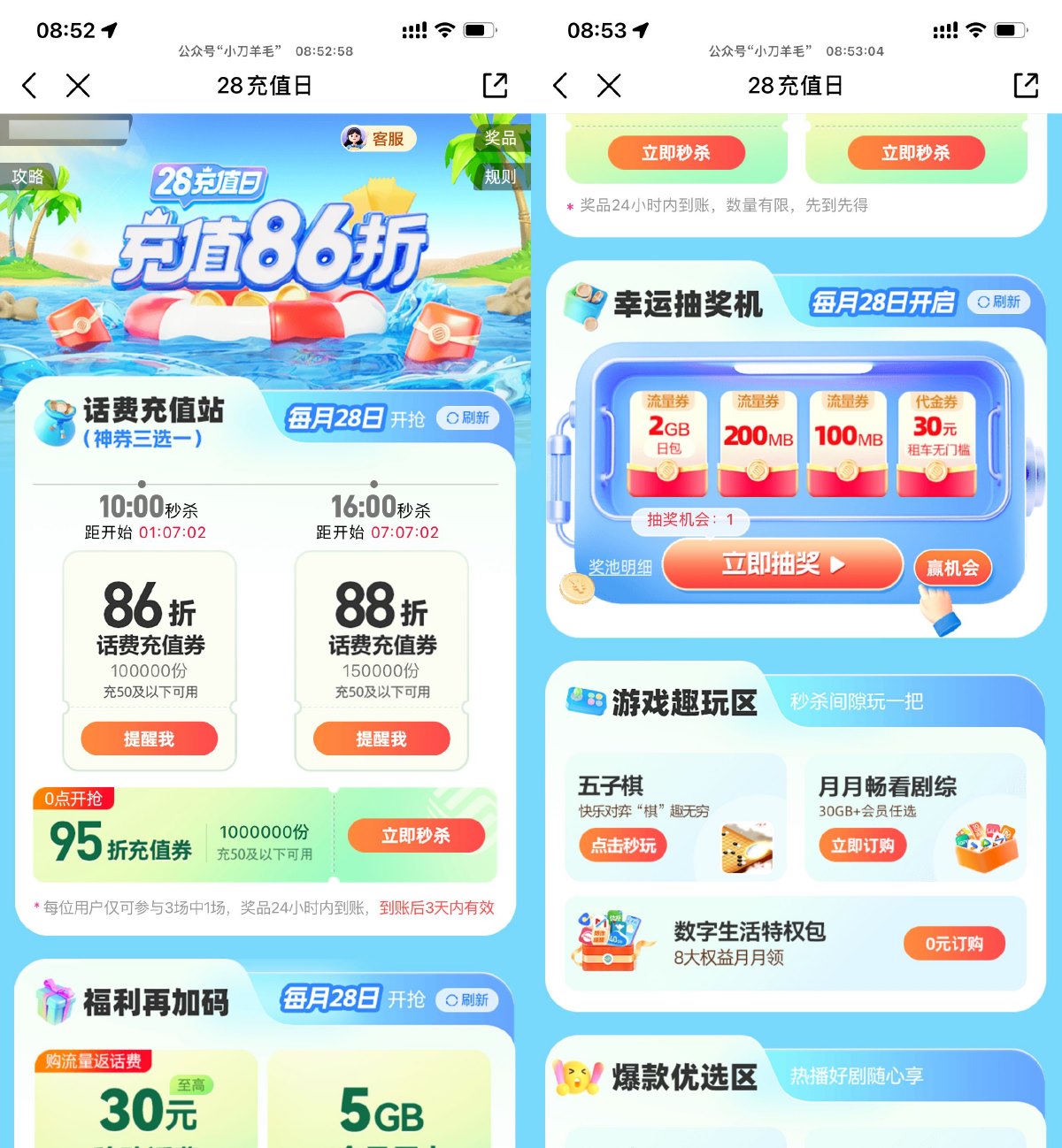 移动用户准点抢86折话费充值券-轻创副业圈