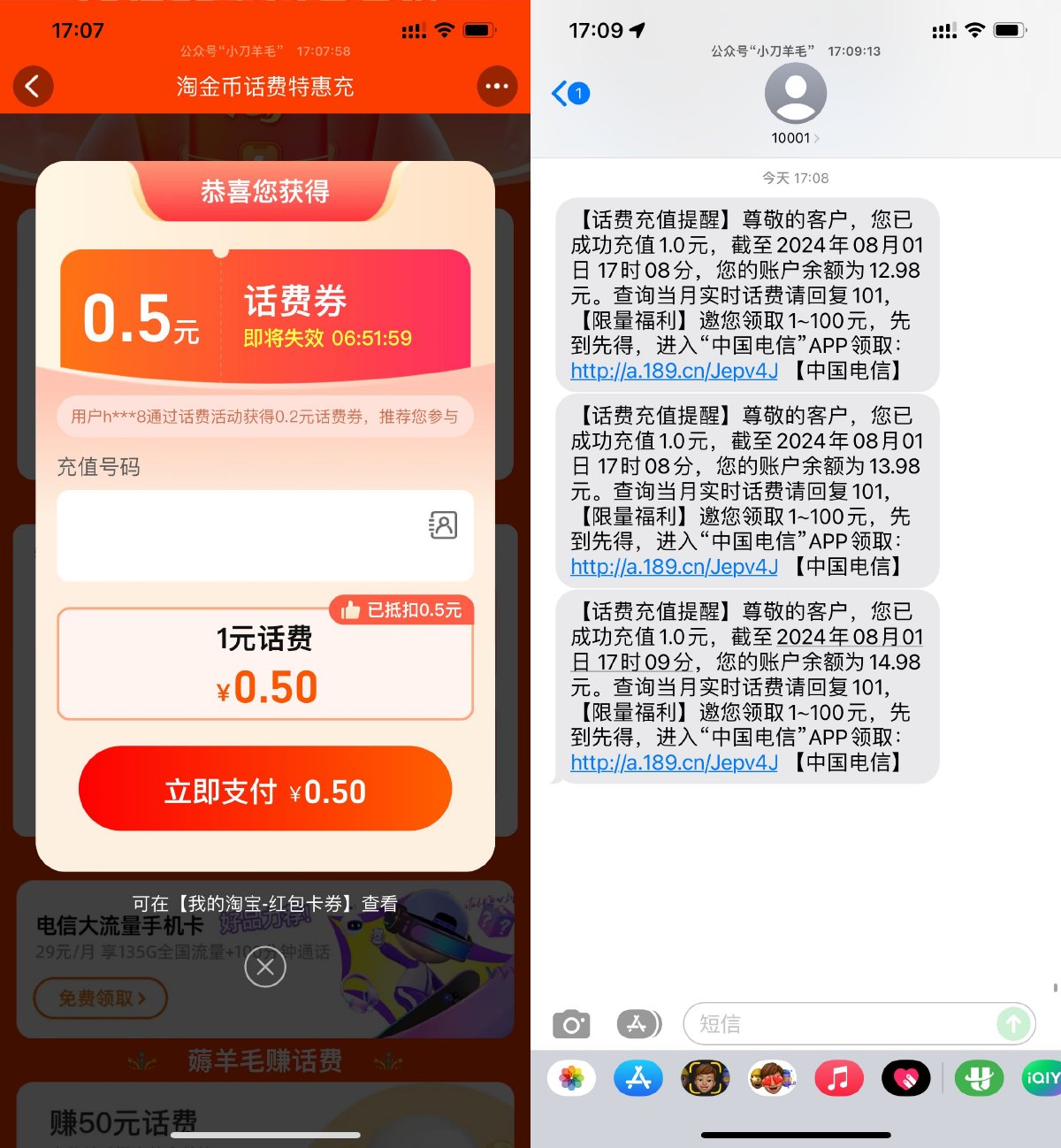 淘宝联通电信每天1.5充3亓话费-轻创副业圈