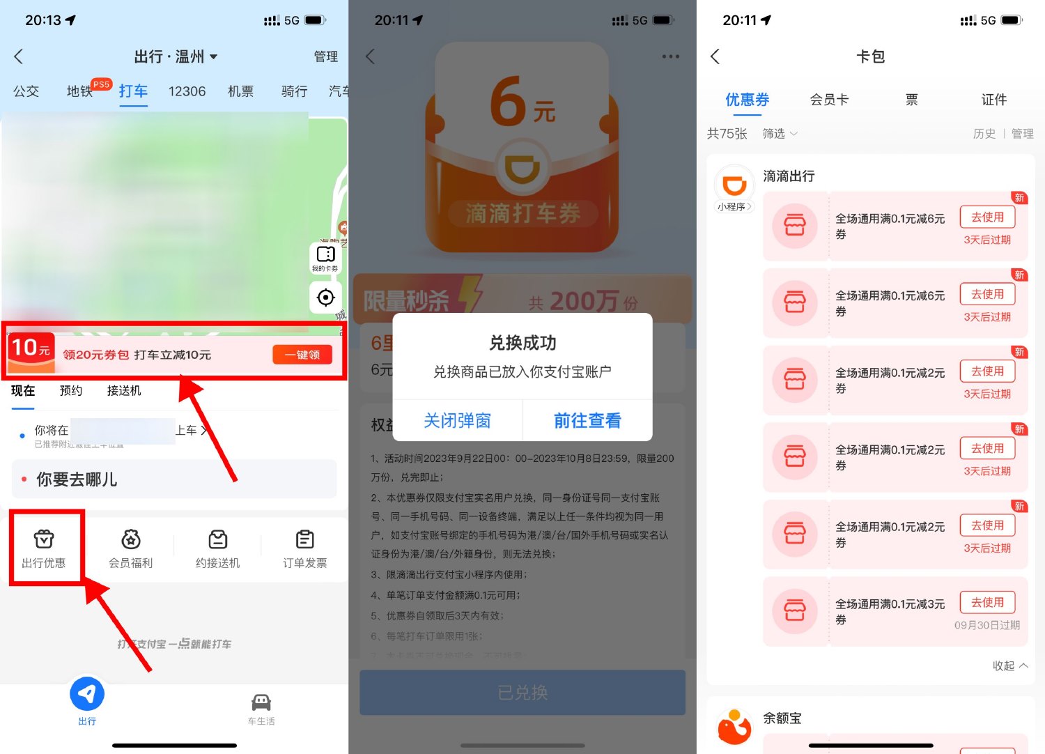 支付宝里程兑6元滴滴打车券-轻创副业圈