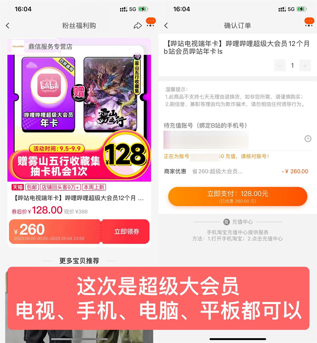 128元开1年哔哩哔哩超级大会员-轻创副业圈