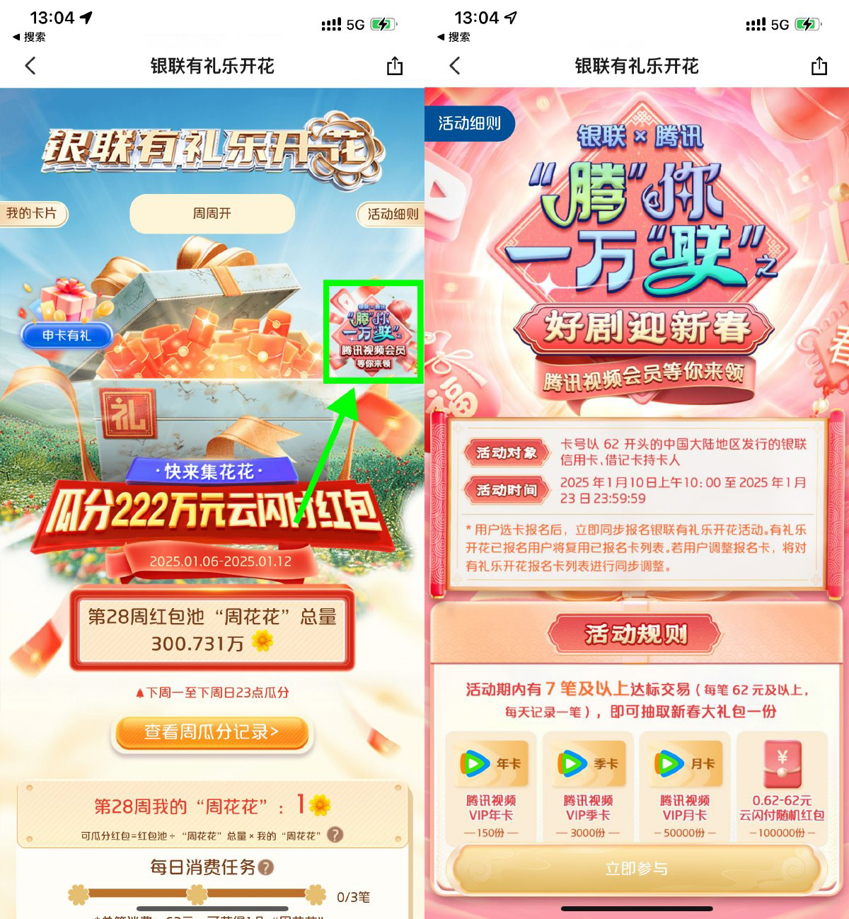 云闪付有礼乐开花消费抽会员-轻创副业圈