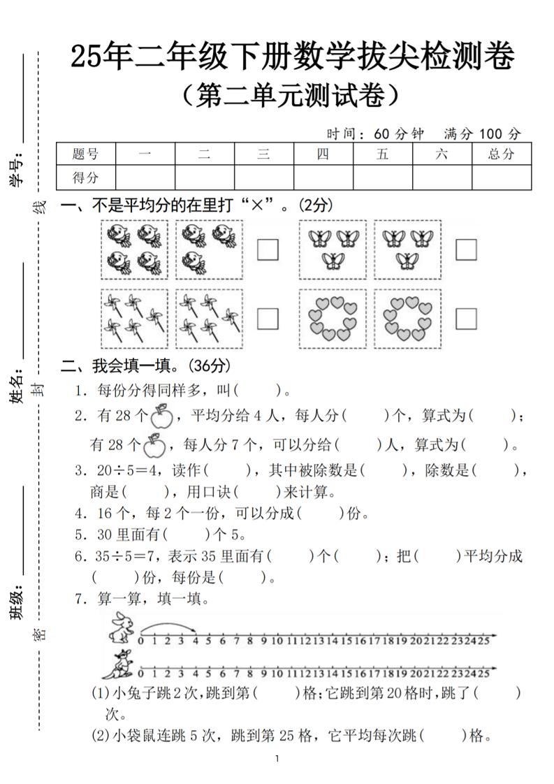 25二下数学第二单元拔尖测试卷（含答案5页）人教-轻创副业圈