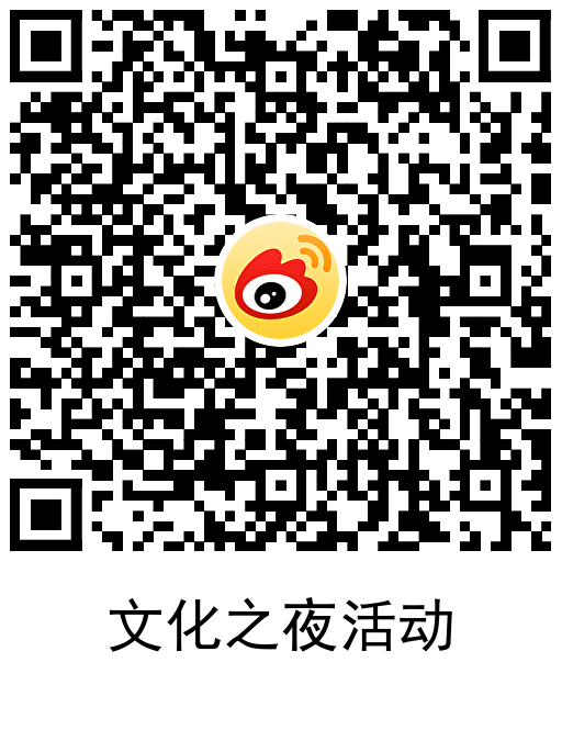 微博文化之夜抽多个随机红包-趣奇资源网-第6张图片