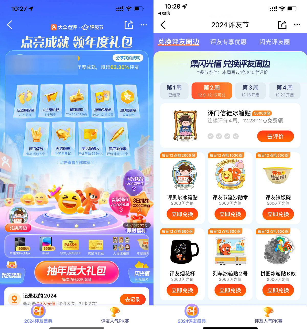 大众点评评友节抽免单或实物-轻创副业圈