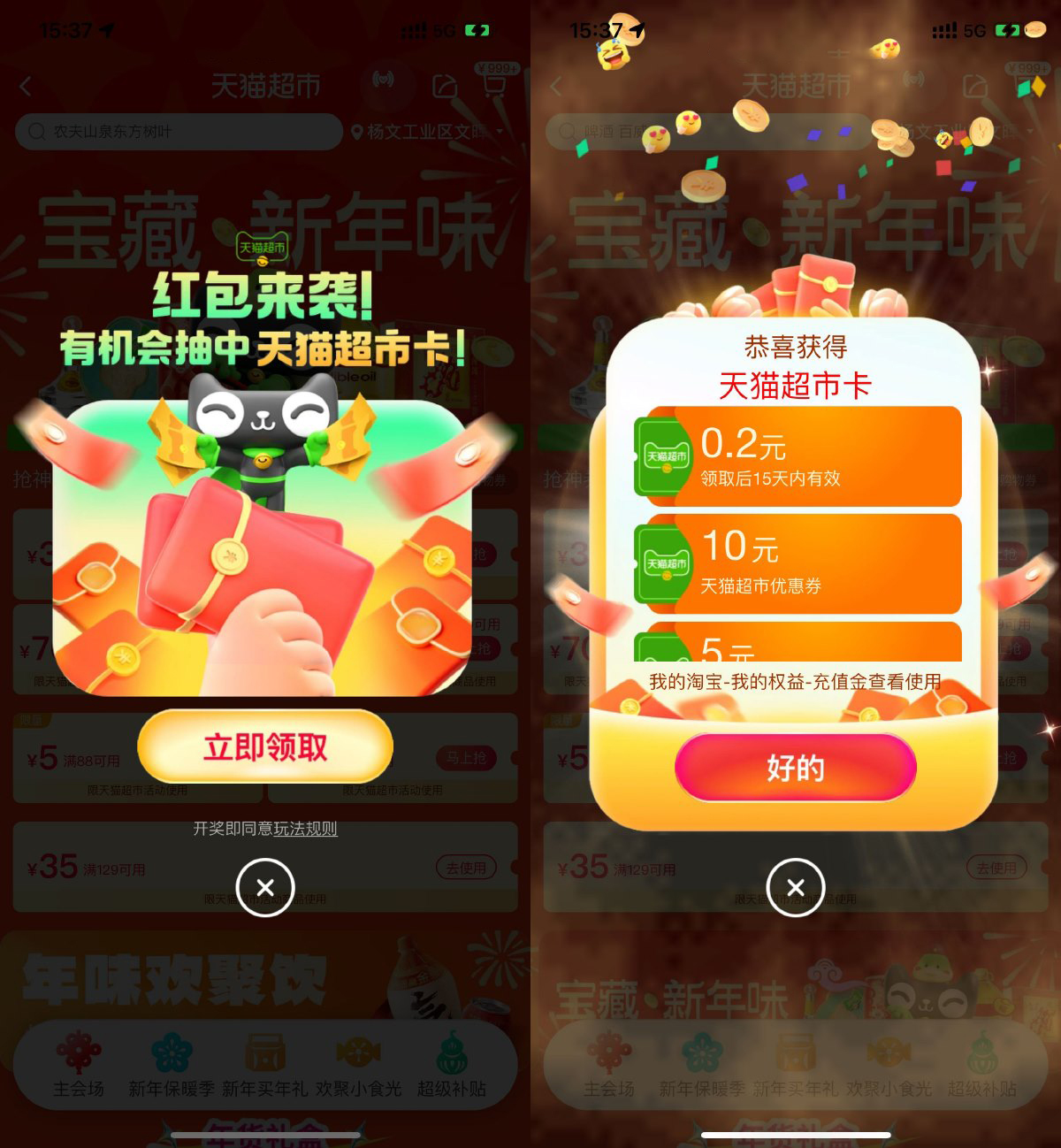 淘宝弹窗必中随机天猫超市卡-轻创副业圈
