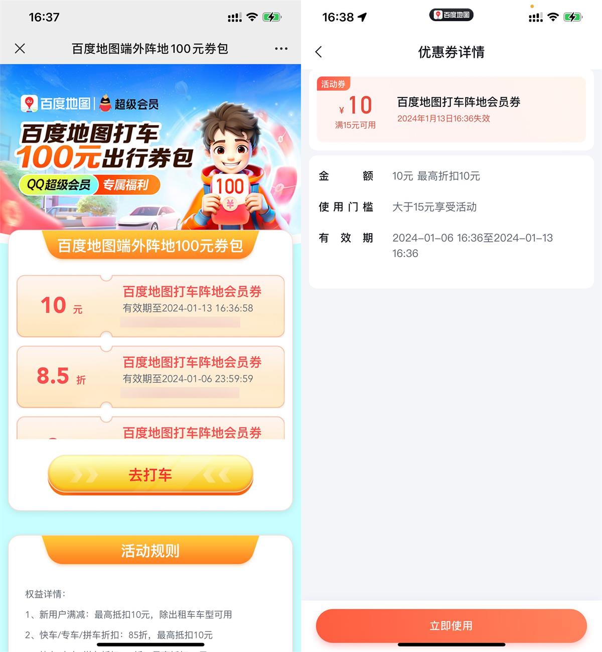 百度地图领取15减10元打车券-轻创副业圈