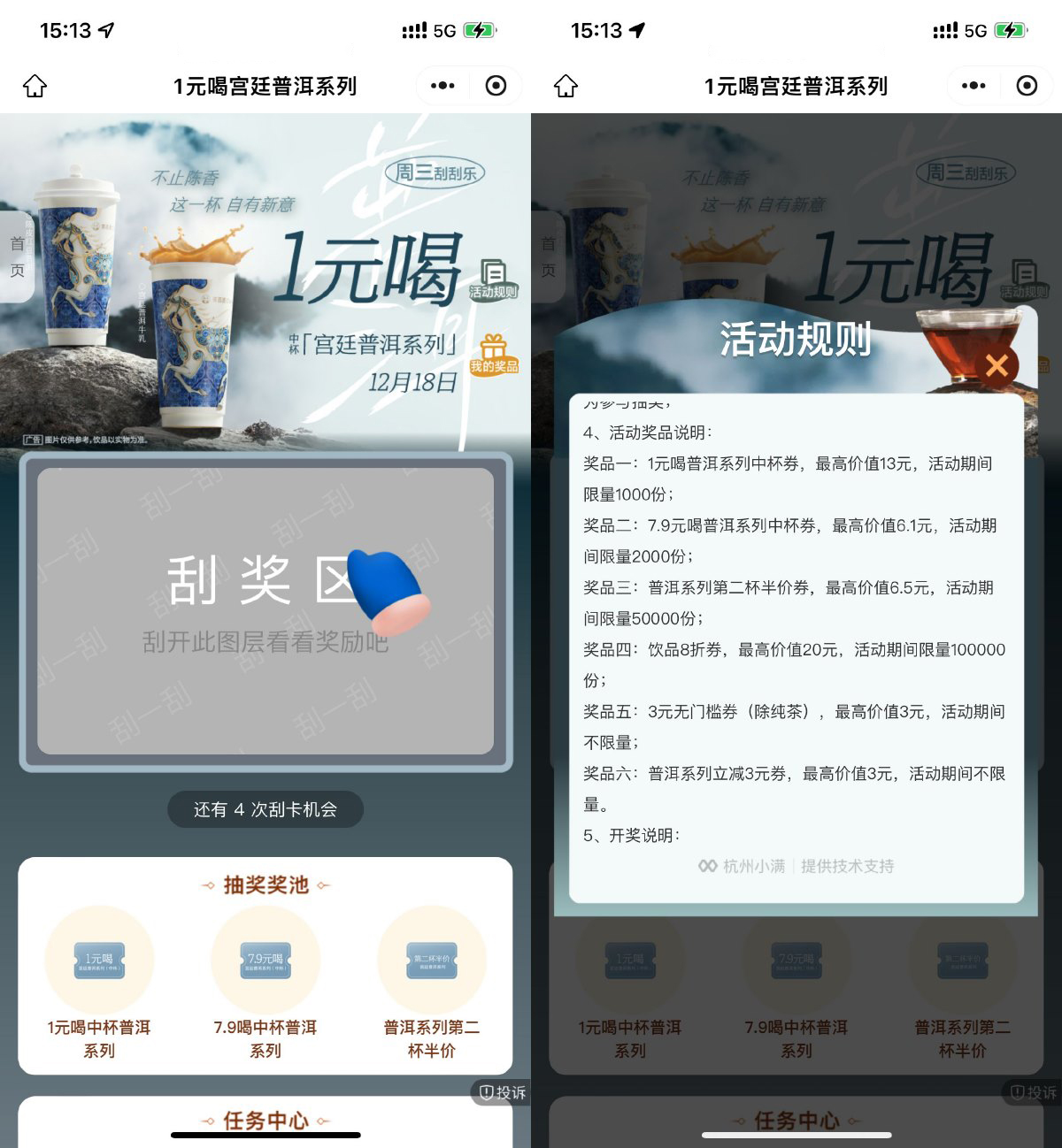 茶百道抽普洱系列1亓饮品券-轻创副业圈