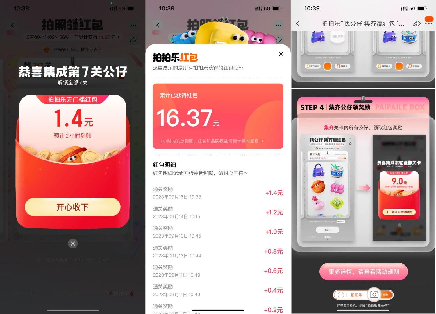 淘宝拍拍乐集公仔得购物红包-轻创副业圈