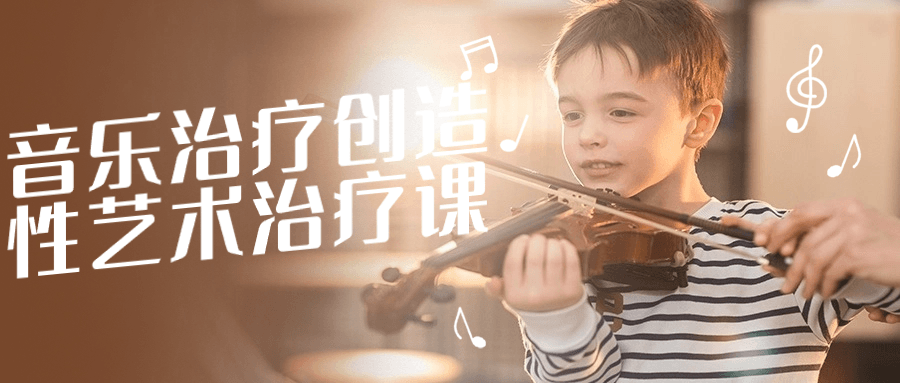 音乐治疗创造性艺术治疗课-轻创副业圈