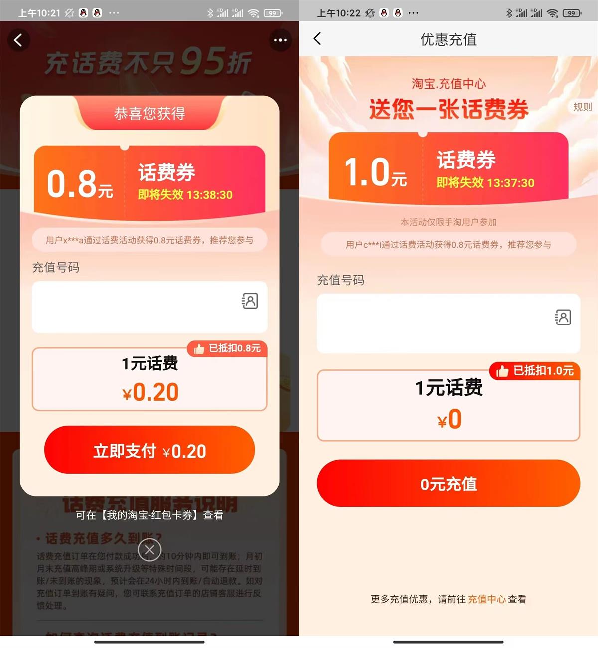 淘宝电信用户每天0.7充3亓话费-轻创副业圈