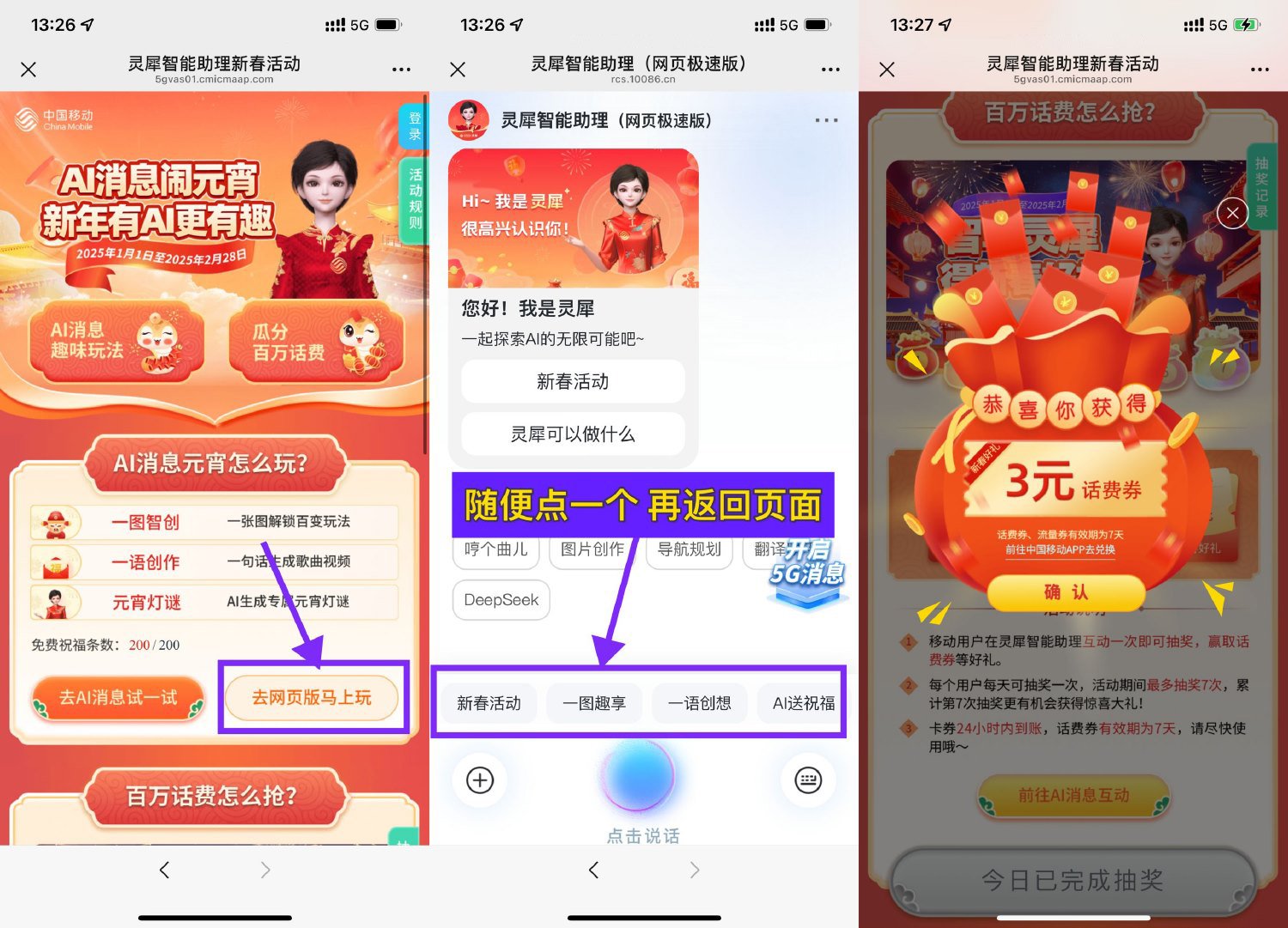 移动AI闹元宵抽2~10亓话费券-轻创副业圈