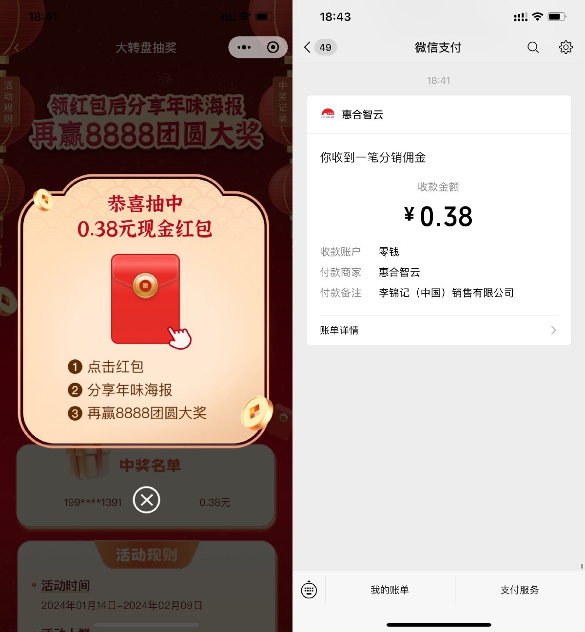 李锦记一键团圆必得随机红包-轻创副业圈