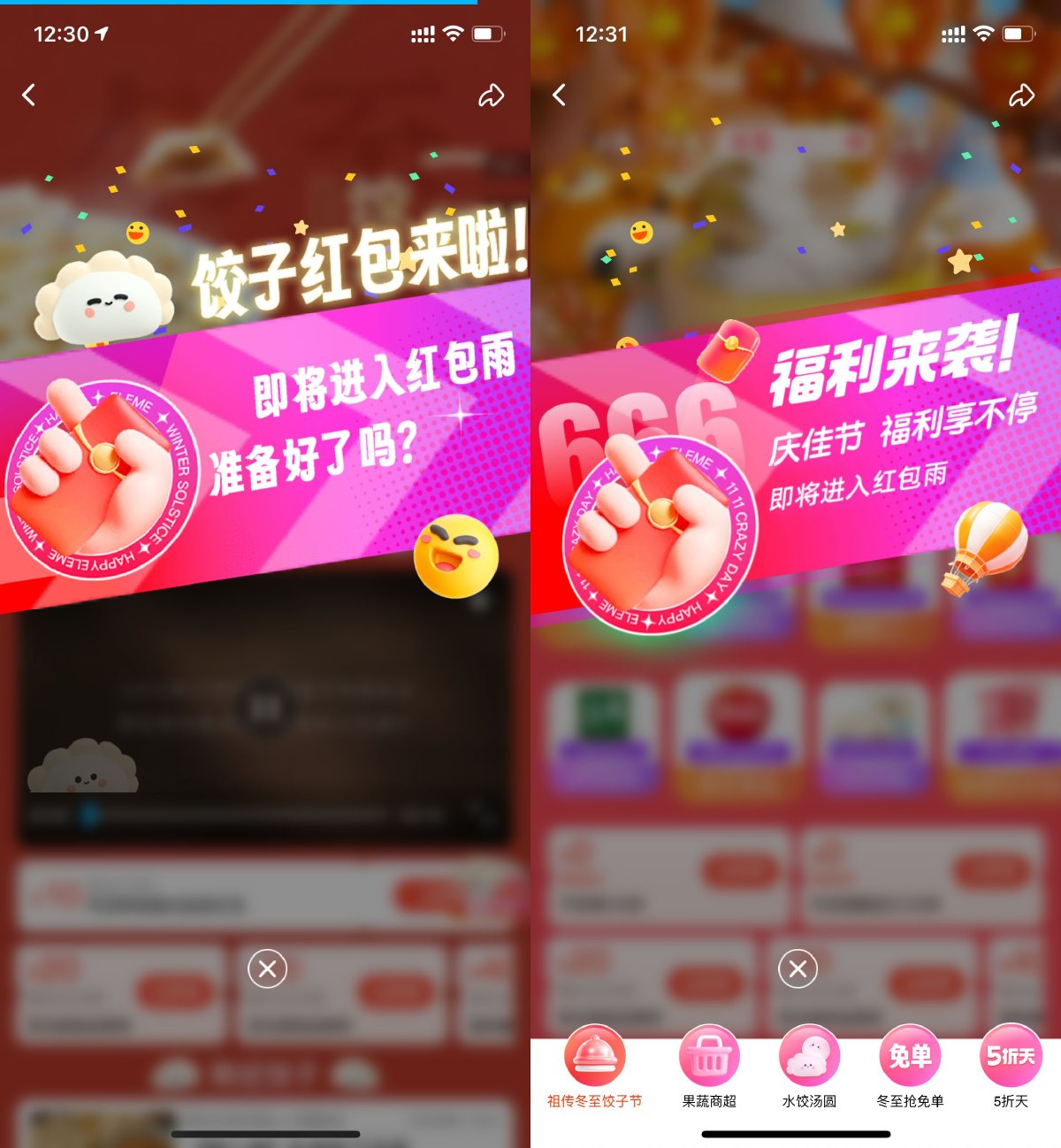 饿了么冬至抽30减29亓爆红包-轻创副业圈