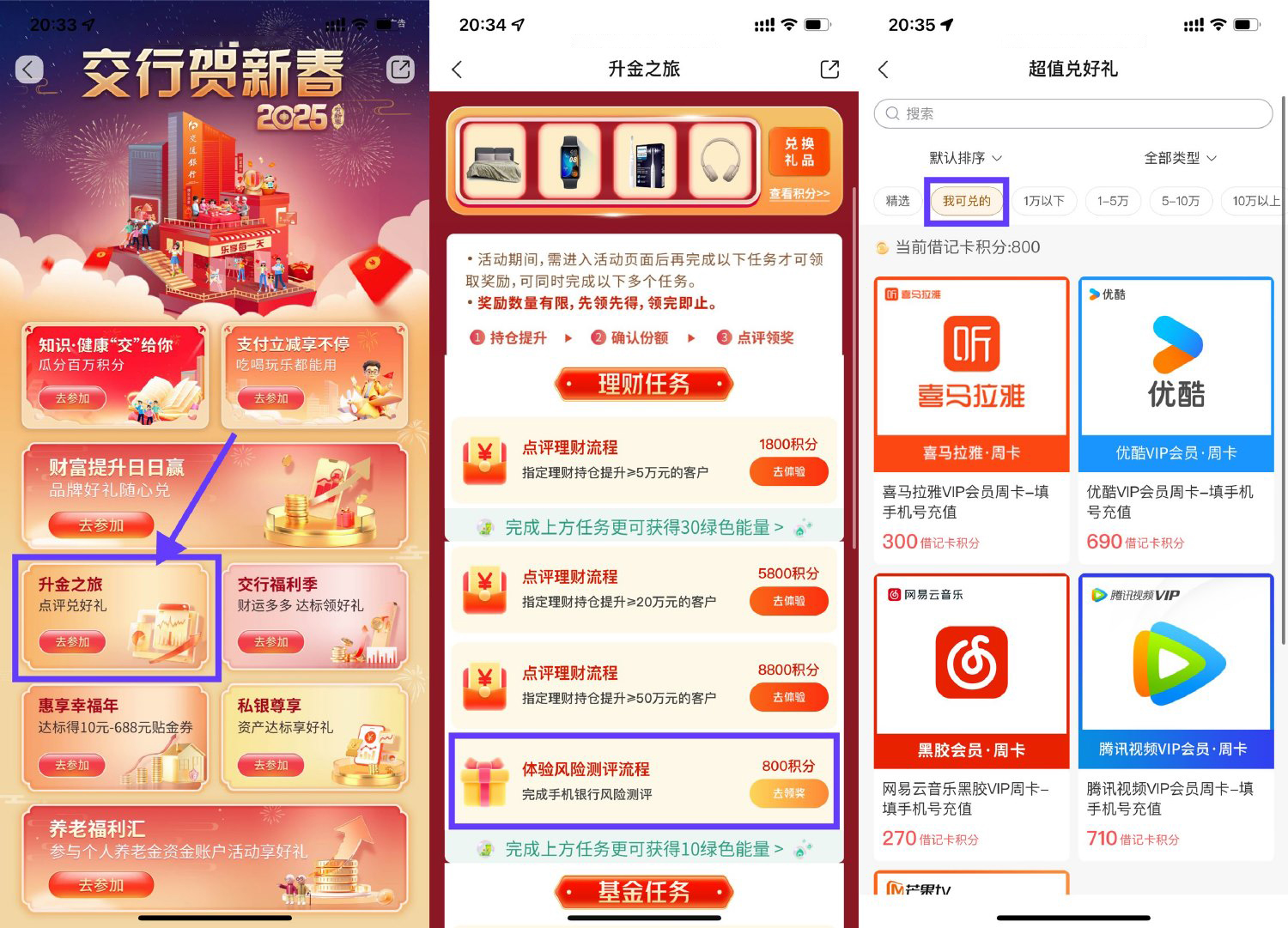 交行测评得积分兑换视频会员-轻创副业圈