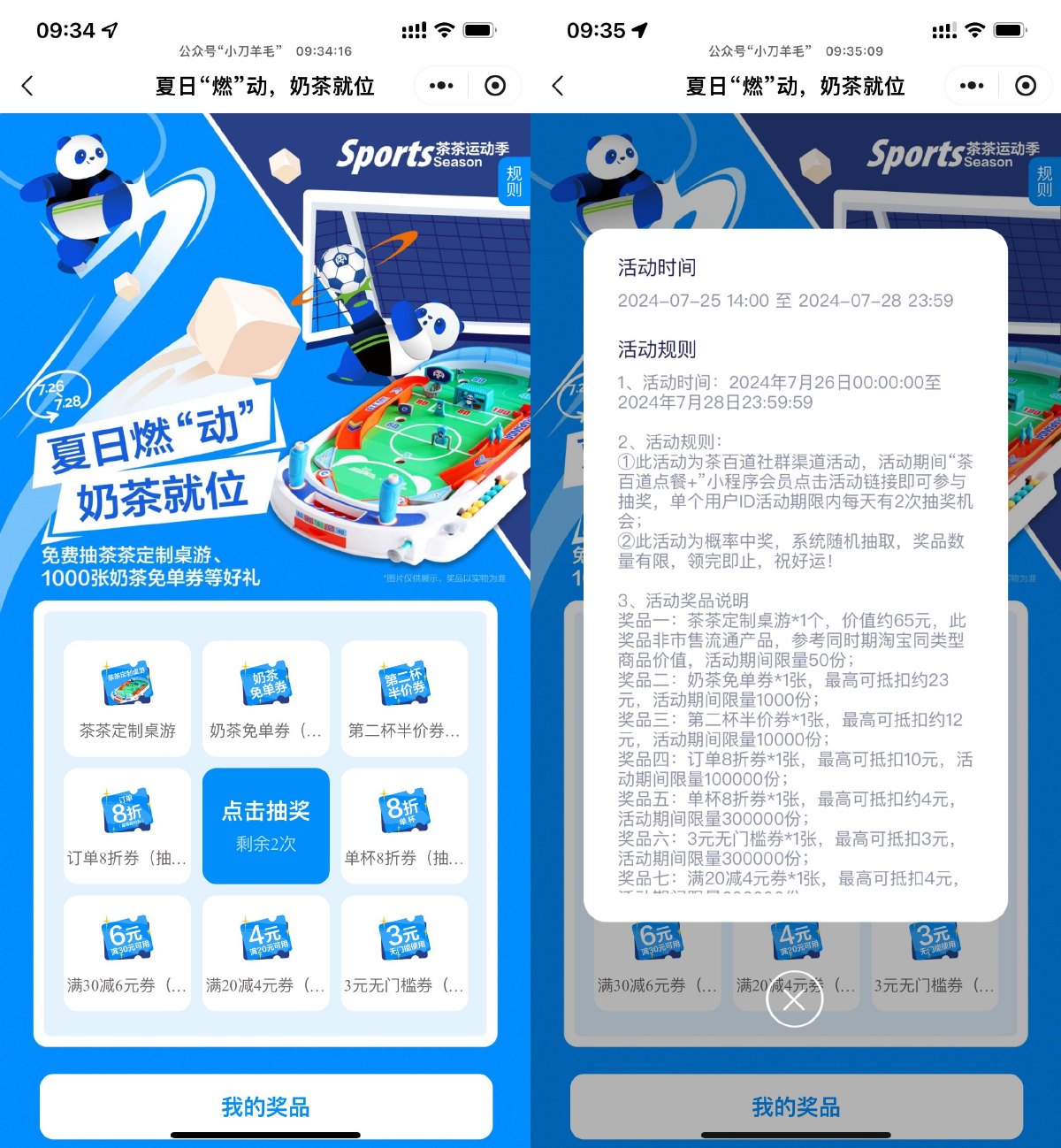 茶百道夏日燃动抽奶茶免单券-轻创副业圈
