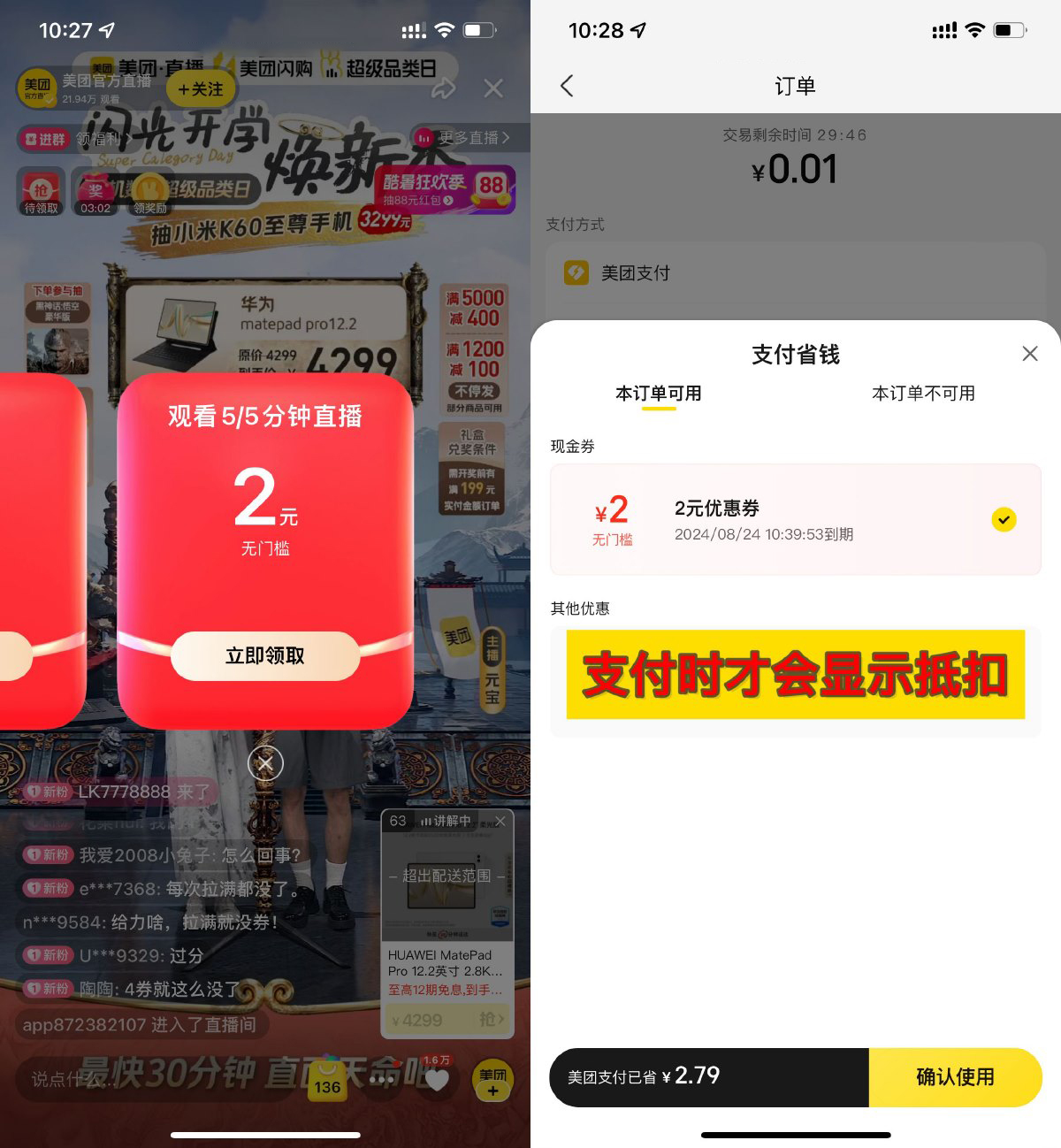 美团看直播领取2+4亓支付券-轻创副业圈