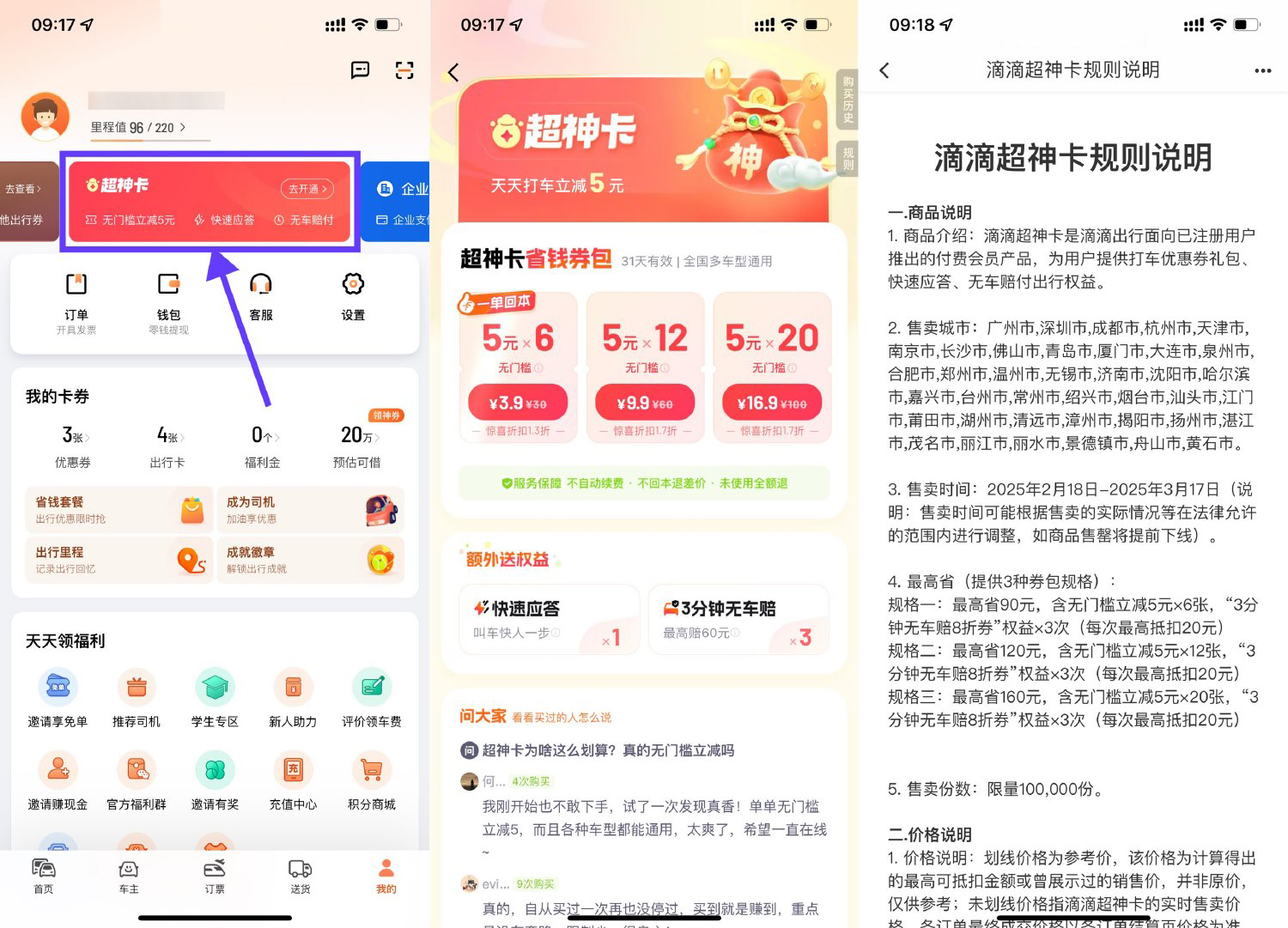 滴滴出行3.9亓买6张5亓打车券-轻创副业圈