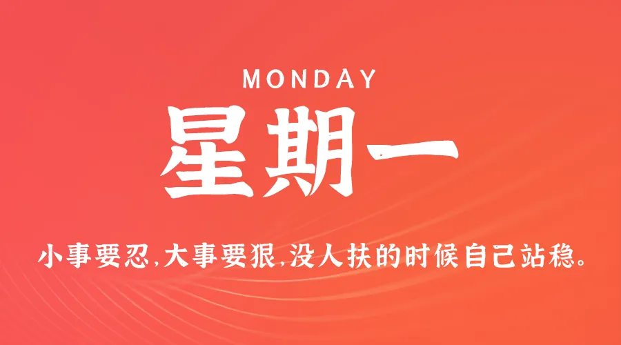 2024年12月23日新闻早讯，每天60s读懂世界-轻创副业圈