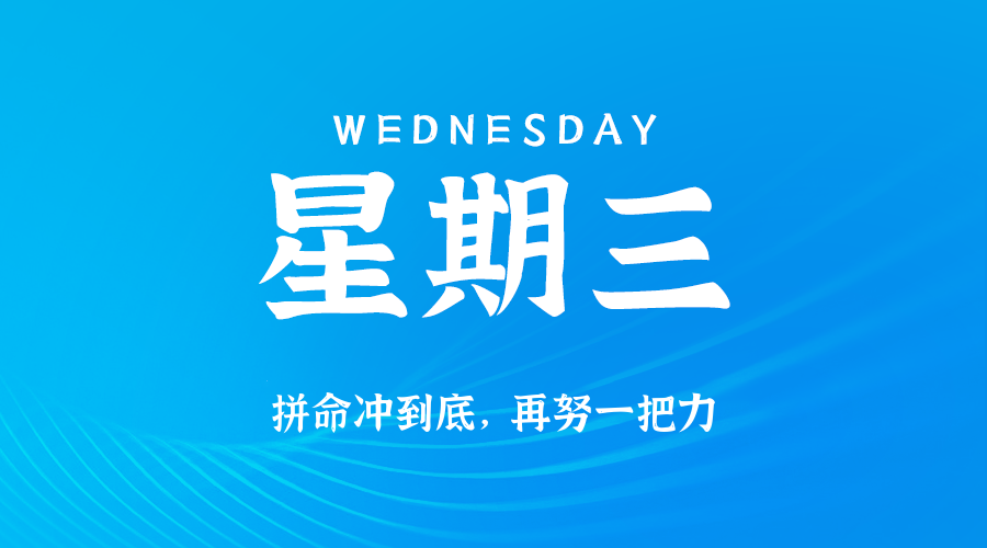 2025年05月28日新闻早讯，每天60s读懂世界-轻创副业圈