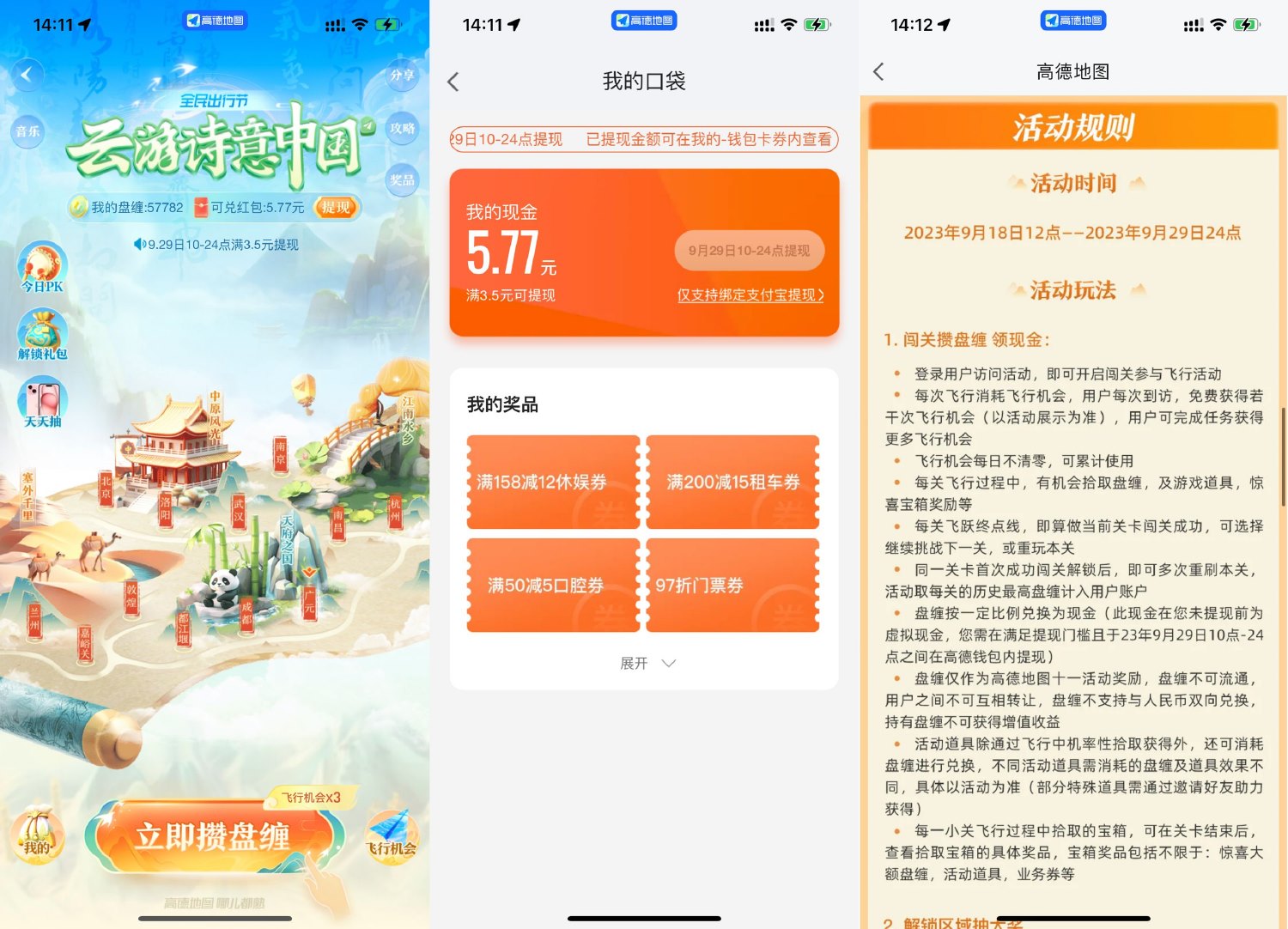 高德全民出行节领5元以上红包-轻创副业圈