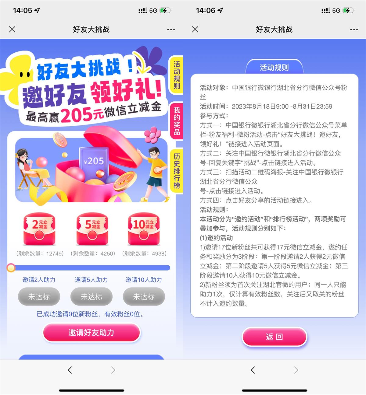 中行邀请好友领2~17元立减金-轻创副业圈