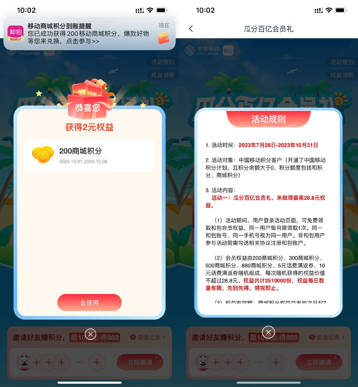 和包会员礼抽200~880商城积分-轻创副业圈