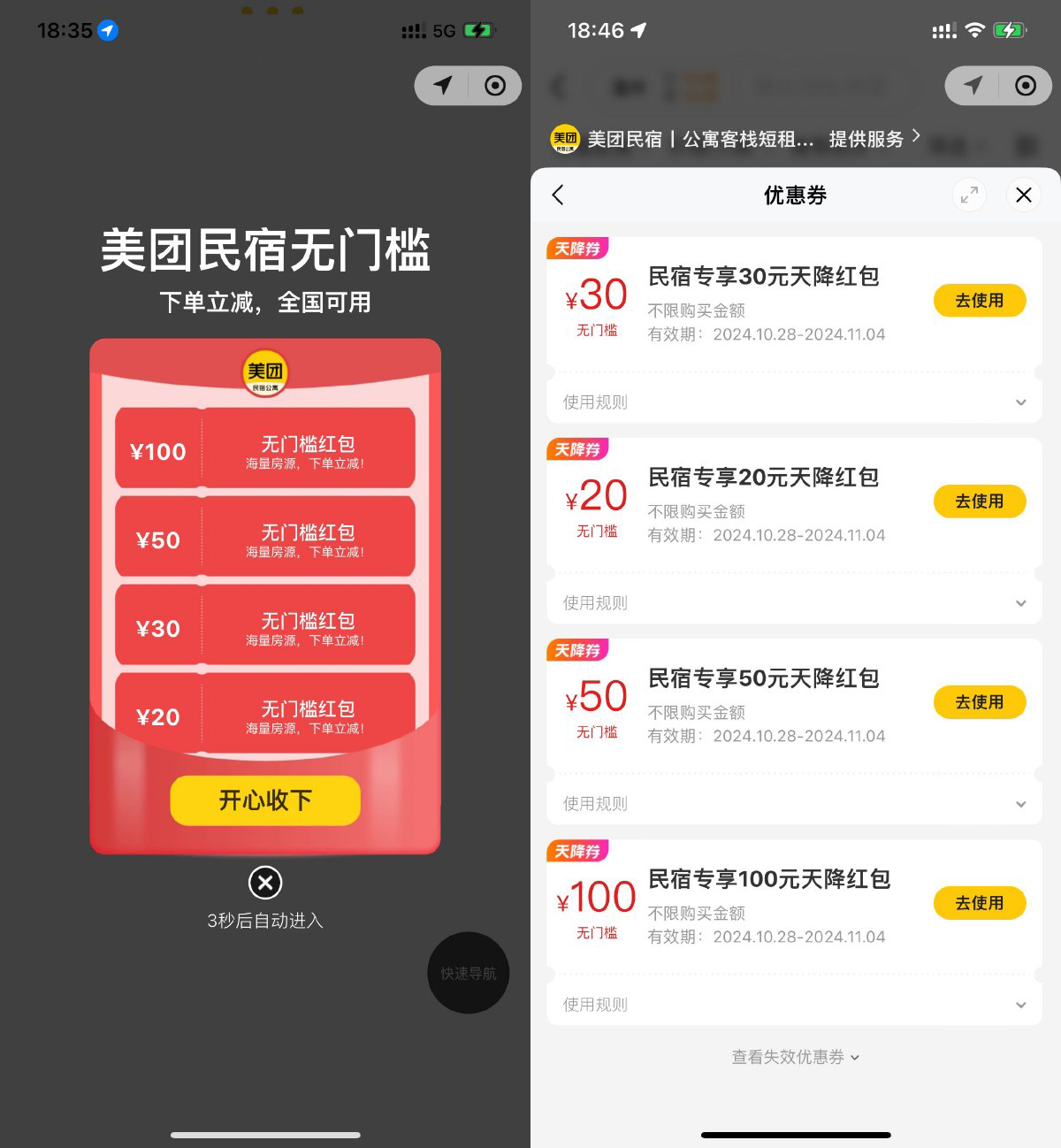 美团民宿领100元无门槛抵扣券-轻创副业圈